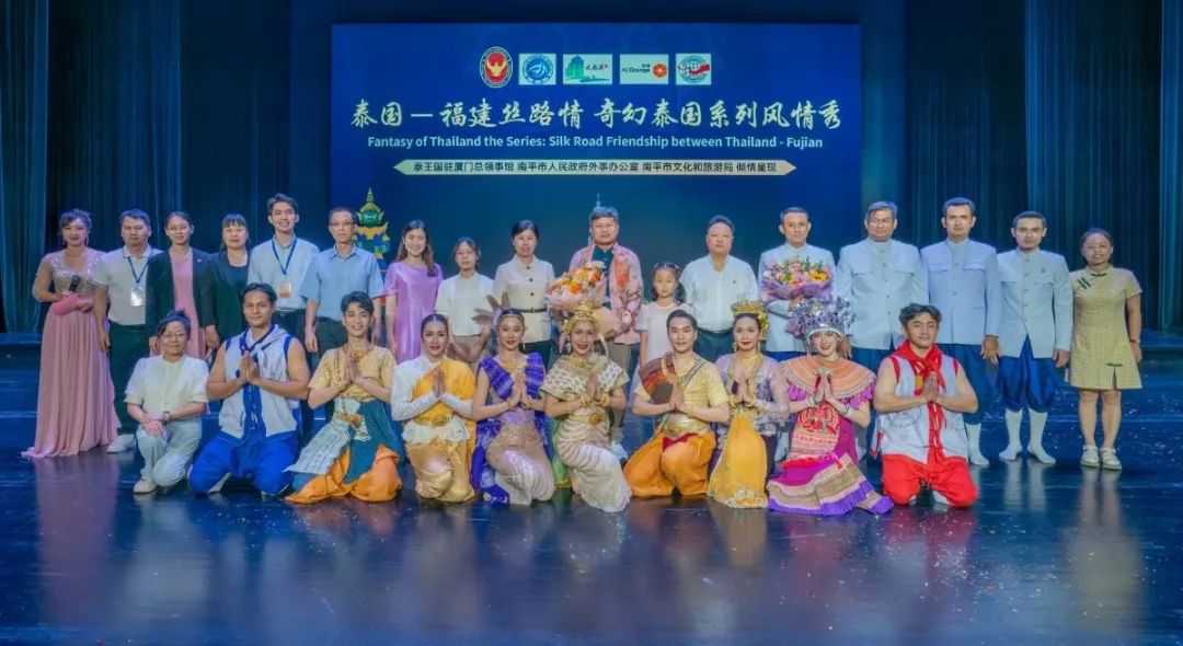 <b>＂泰国-福建丝路情＂奇幻泰国系列风情秀在南平市建阳区圆满举办</b>