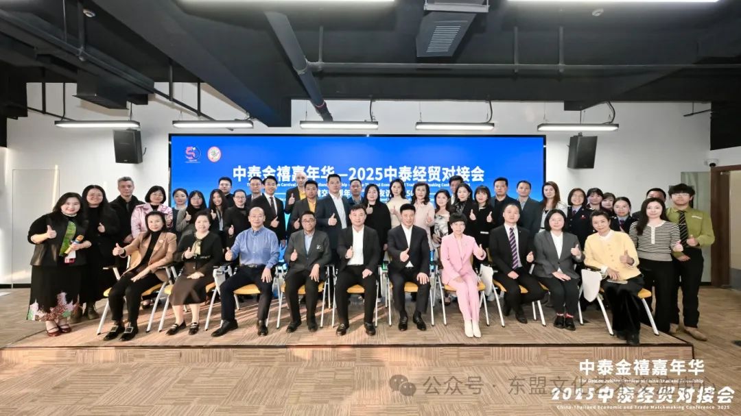 <b>2025中泰经贸对接会在集美圆满收官：泰国政商赋能，护航厦企稳健出海</b>